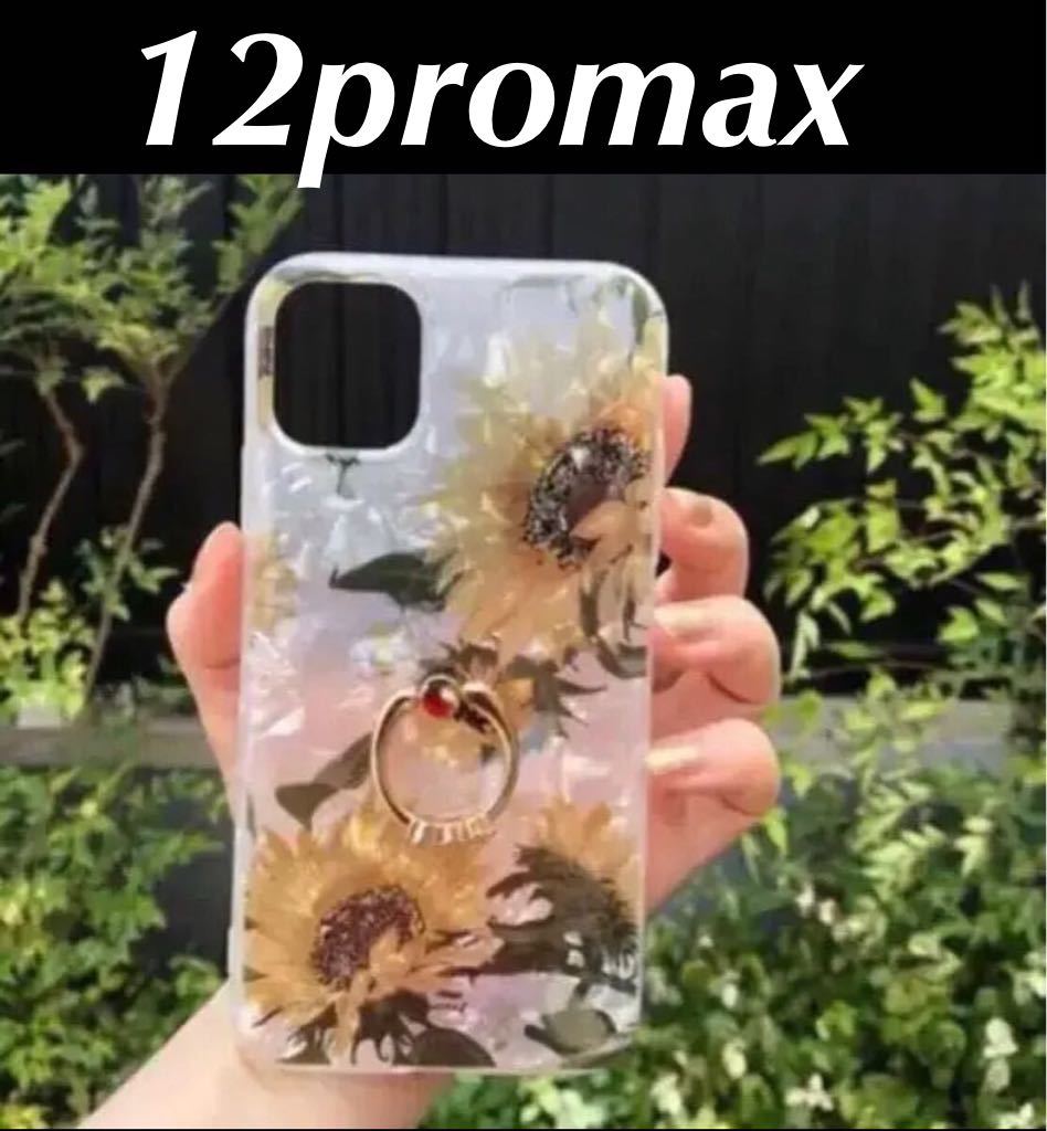 iPhone12promaxケース ひまわり 向日葵 ヒマワリ フラワー 花 可愛い スマホリング スマホスタンド ハードケース 美しい拍卖