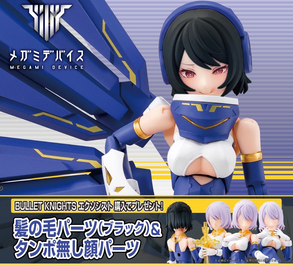 新品未開封 エクソシスト 特典パーツ付き コトブキヤ メガミデバイス BULLET KNIGHTS プラモデル拍卖