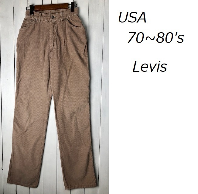 USA古着 70s~80s USA製 Levis コーデュロイパンツ 27 オールド ストレート リーバイス ヴィンテージ アメリカ古着 ブラウンベージュ ●27拍卖