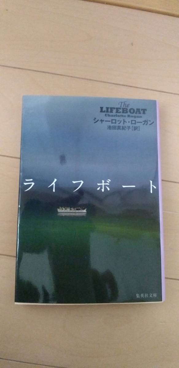 ライフボート シャーロット・ローガン 中古拍卖