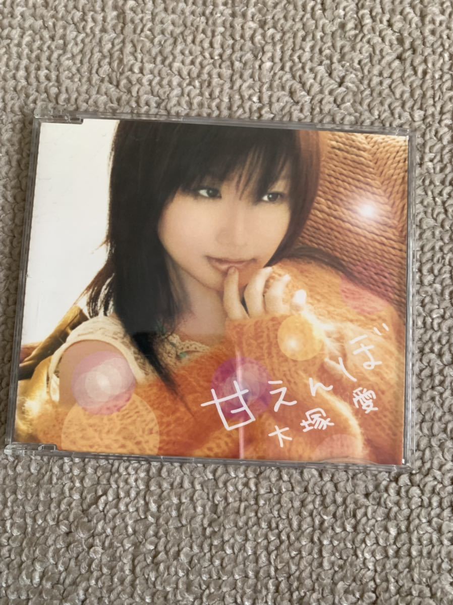 甘えんぼ (CCCD) 大塚愛、 愛、 Ikoman拍卖