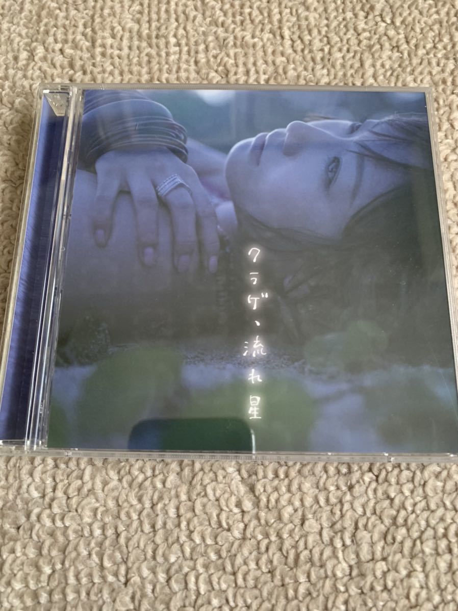 大塚 愛 「クラゲ、流れ星(通常盤/CD+DVD)」拍卖