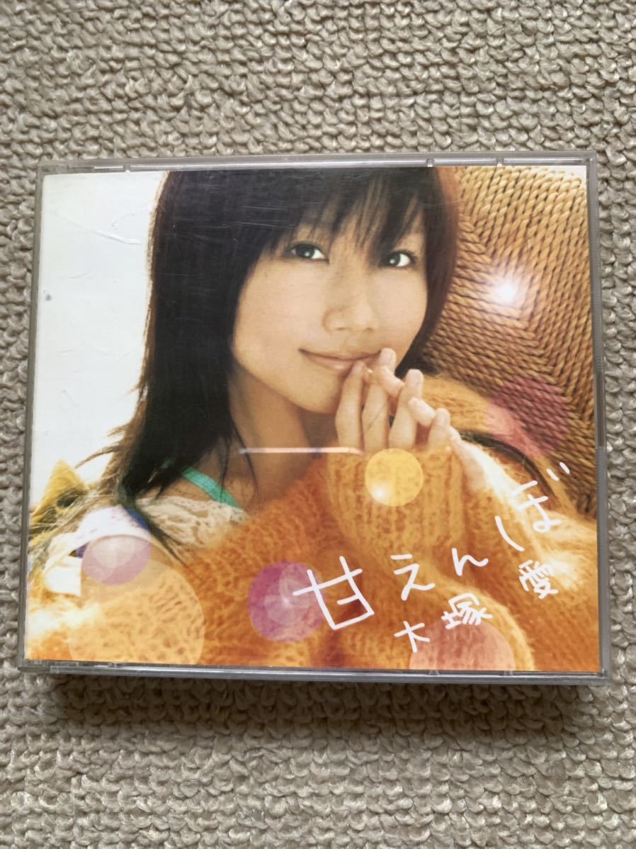 大塚愛 CD+DVD「甘えんぼ」拍卖