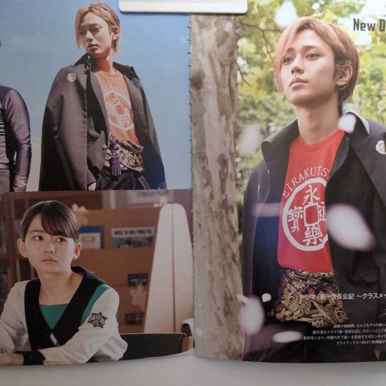 ◇J Movie Magazine 2022.9 vol.86 永瀬廉 King & Prince ドラマ 「新・信長公記〜クラスメイトは戦国武将〜」 切り抜き拍卖