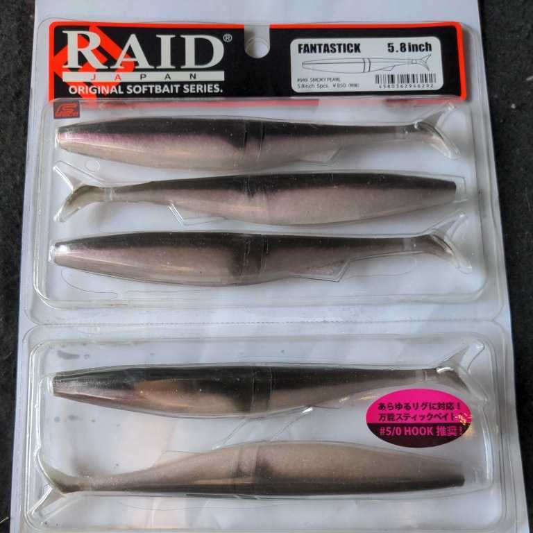 ■未開封■レイドジャパン■ファンタスティック5.8■スモーキーパール■拍卖