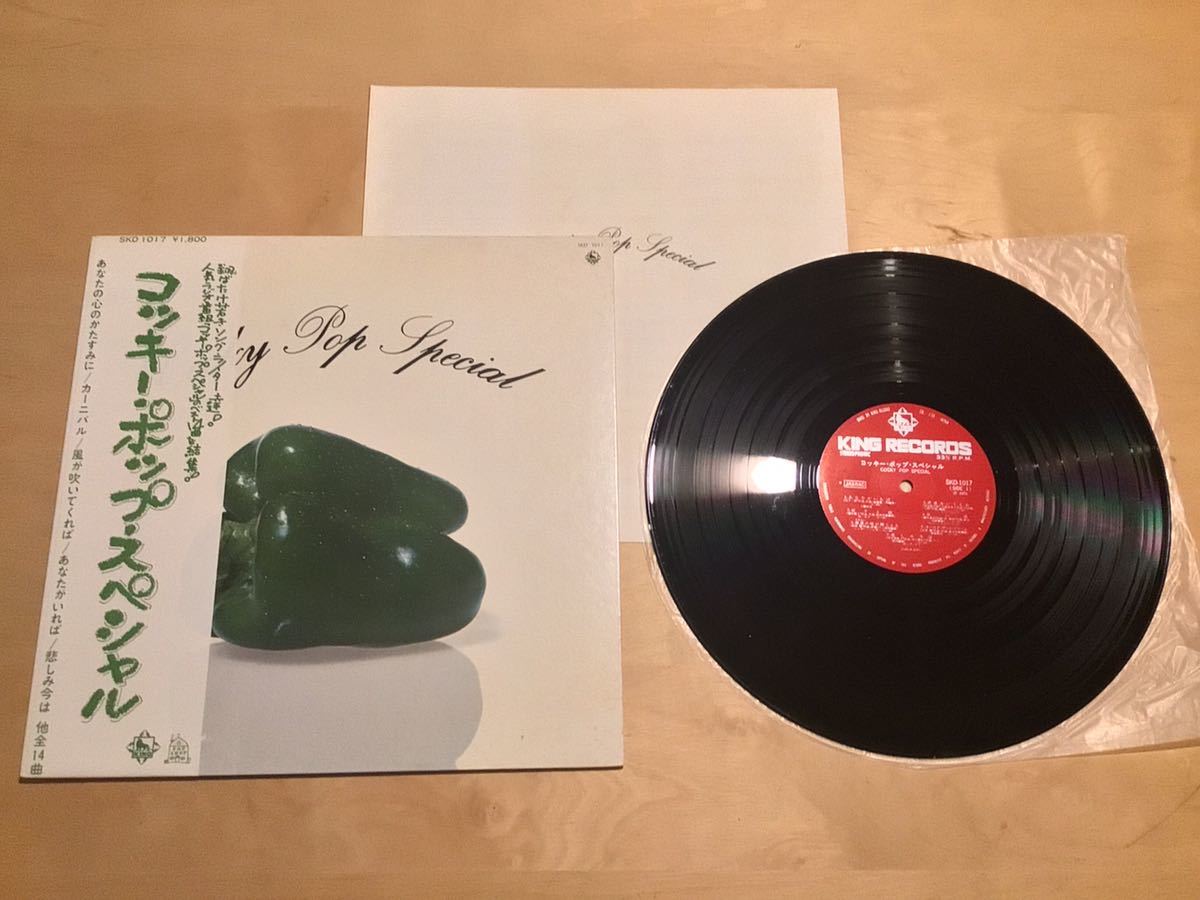 【帯付LP】コッキーポップ・スペシャル(SKD1017) / ザッパ / 居酒屋 / クニ河内 / POP SHOP / 1973年希少盤拍卖