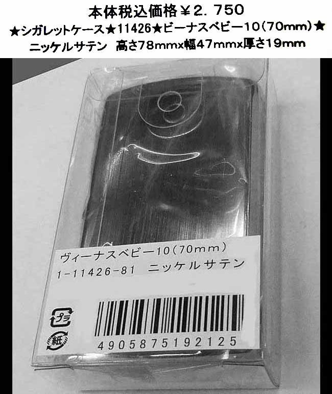 ★シガレットケース★11426★ビーナスベビー10(70mm)◆拍卖