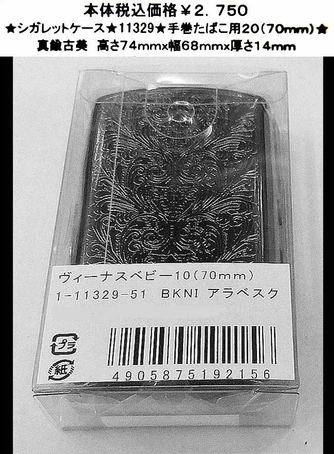 ★シガレットケース★11329★ビーナスベビー10(70mm)★拍卖