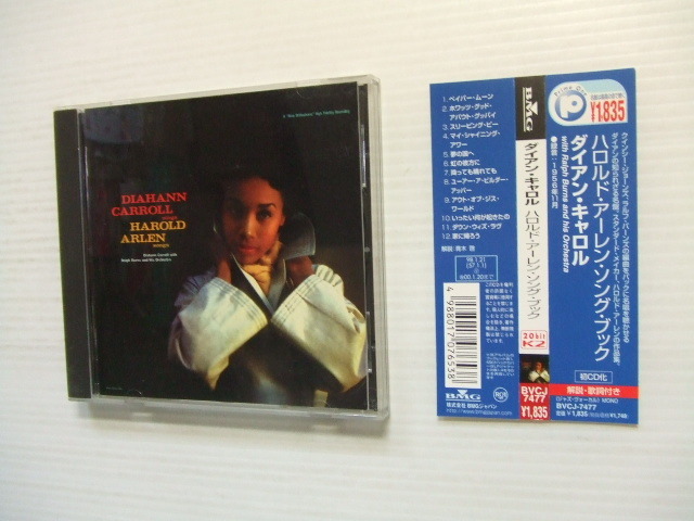 NA★音質処理CD★ダイアン キャロル/ ハロルド アーレン・ソングブック 帯/ ジャズ ボーカル★改善度、多分世界一拍卖