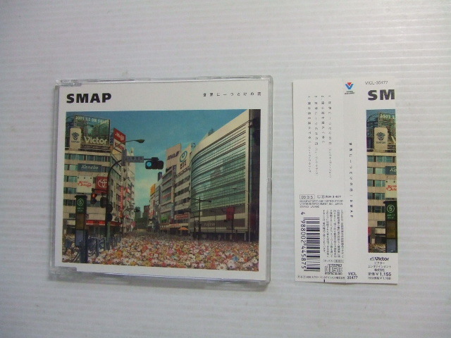 NA★音質処理CD★世界に一つだけの花/SMAP 中居正広 木村拓哉 稲垣吾郎 草彅剛 香取慎吾 槇原敬之★改善度、多分世界一拍卖