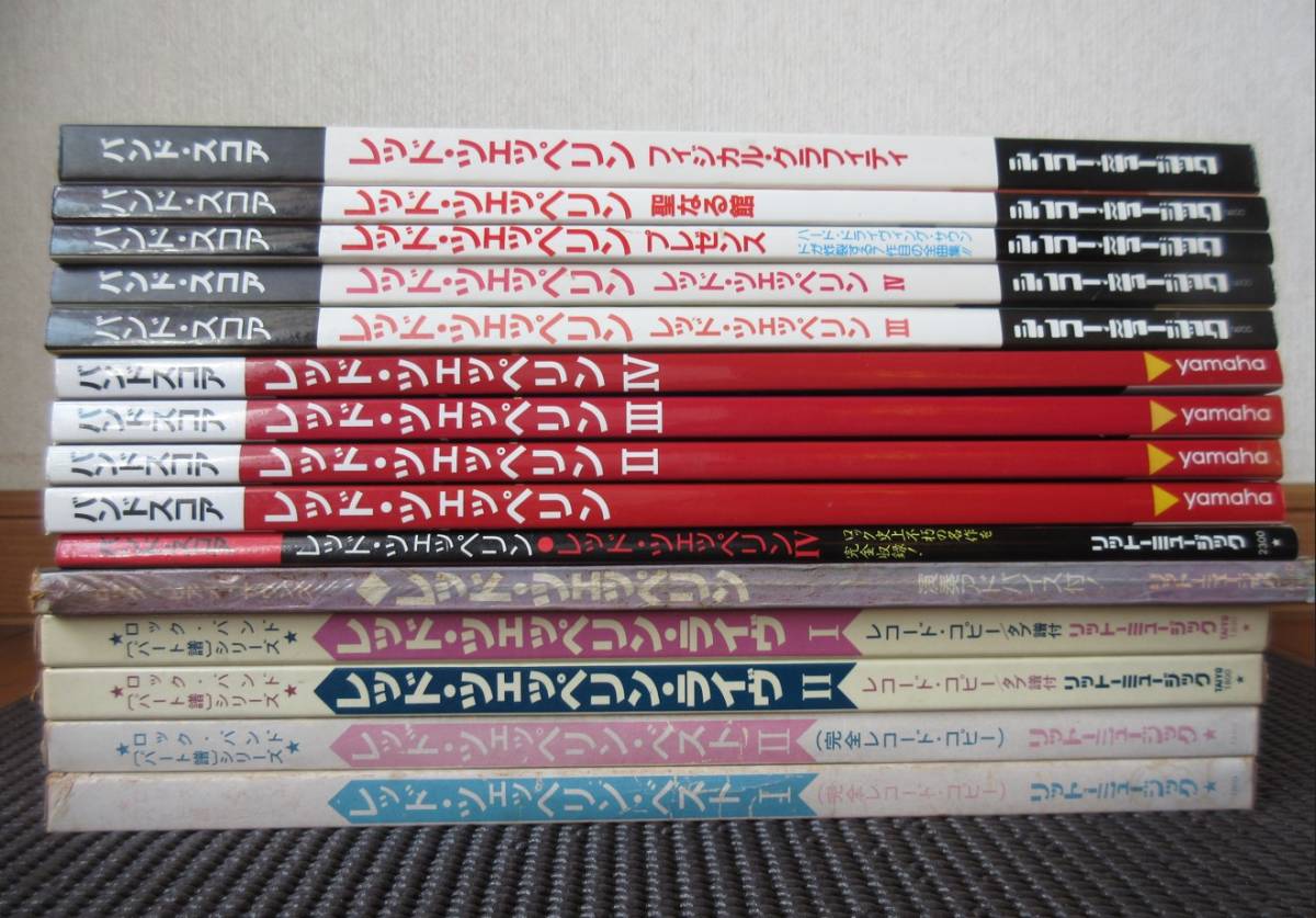 バンド&ピアノ&パート譜スコア 楽譜 レッドツェッペリン 15冊セット まとめ売り Led Zeppelin ライヴ 永遠の詩 送料無料!拍卖