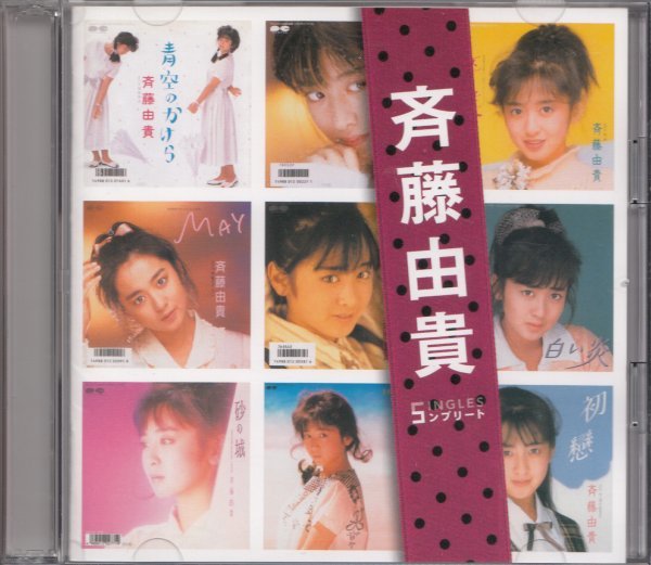 即決12【斉藤由貴 CD 「斉藤由貴」SINGLESコンプリート~ベスト盤】良品拍卖