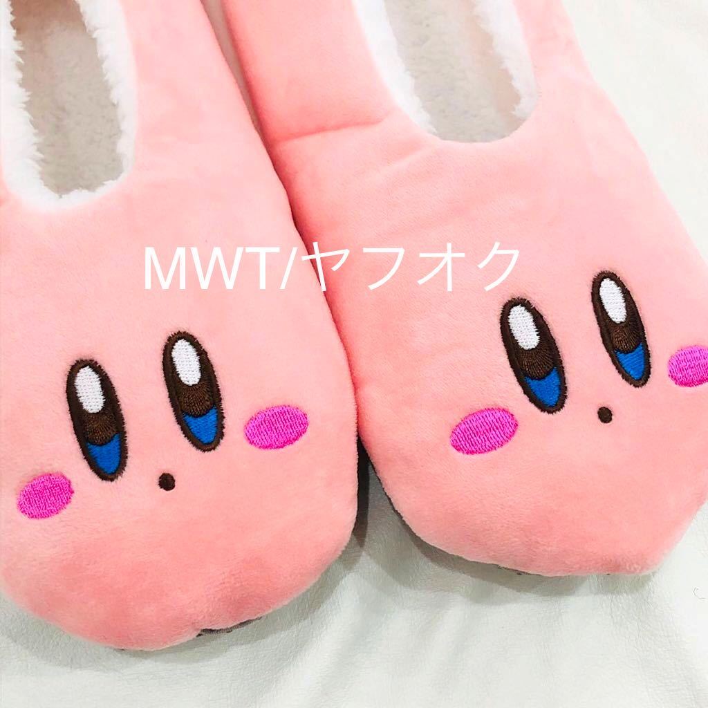 ルームシューズ 星のカービィ レディース ファッション スリッパ サンダル ルームカバー 靴下 もこもこ 刺繍 ゲーム MWT拍卖