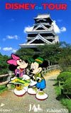 テレカ テレホンカード ミッキー&ミニー DISNEY ON TOUR・熊本 DK002-0021拍卖