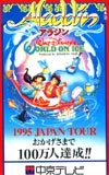 テレカ テレホンカード アラジン 95JAPAN TOUR DK100-0202拍卖