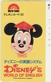 テレカ テレホンカード ディズニーの英語システム DISNEY’S WORLD OF ENGLISH DK199-1824拍卖