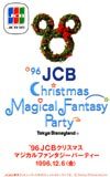 テレカ テレホンカード 96JCBクリスマスマジカルファンタジーパーティー DK006-0001拍卖