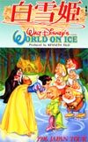テレカ テレホンカード 白雪姫と7人の小人 96JAPAN TOUR DK100-0102拍卖