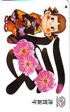 テレカ テレホンカード 不二家ペコちゃん 謹賀新年 CAF11-0131拍卖