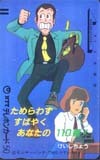 テレカ テレホンカード ルパン三世 警視庁 OR303-0006拍卖