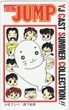 テレカ テレホンカード 少年アシベ ヤングジャンプ SUMMER COLLECTION!! SJ002-0321拍卖