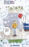 テレカ テレホンカード りぼんオリジナル A.OKADA SJ502-0188拍卖