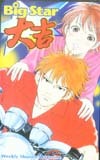 テレカ テレホンカード Big Star 大吉 SM001-0112拍卖
