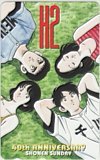 テレカ テレホンカード H2 あだち充 少年サンデー 40th ANNIVERSARY SS001-0417拍卖