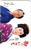 テレカ テレホンカード 東山紀之・森光子 御いのち サイン入り H5004-0075拍卖