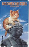 テレカ テレホンカード ビッグコミックオリジナル CAM02-0176拍卖