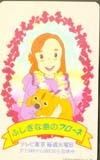 テレカ テレホンカード ふしぎな島のフローネ OH003-0142拍卖