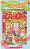 テレカ テレホンカード ぴょんぴょん SZ598-0857拍卖