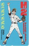 テレカ テレホンカード H2 あだち充 少年サンデー 38th Anniversary SS001-0418拍卖