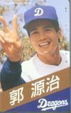 テレカ テレホンカード 郭源治 YD199-0104拍卖