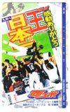 テレカ テレホンカード 福岡ダイエーホークス 1999リーグ・シリーズ優勝 YZ002-0007拍卖