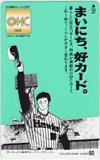 テレカ テレホンカード まいにち、好カード。 あぶさん OMC YH999-0943拍卖