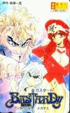 テレカ テレホンカード BASTARD!! カセットブック SJ001-0172拍卖