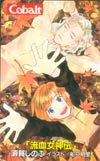 テレカ テレホンカード 流血女神伝 船戸明里 SZ502-0135拍卖