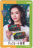 新垣結衣 明治 チョコレート効果 クオカード500 A0122-0074拍卖