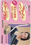 オレカ 岸本加世子 ファジィ パワーブラン 東芝 オレンジカード1000 JK012-0042拍卖