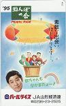 テレカ テレホンカード 萩本欽一 田んぼの会 パールライス JA山形経済連 H5048-0003拍卖