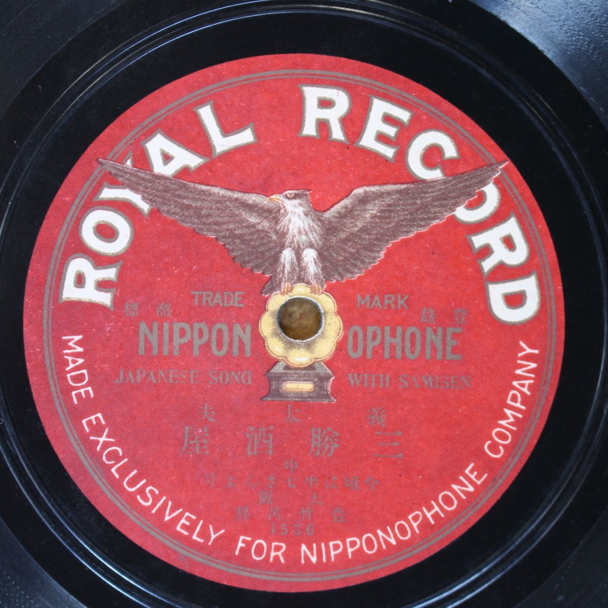 S112/SP盤/片面 義太夫 三勝酒屋 - 豊竹呂昇拍卖