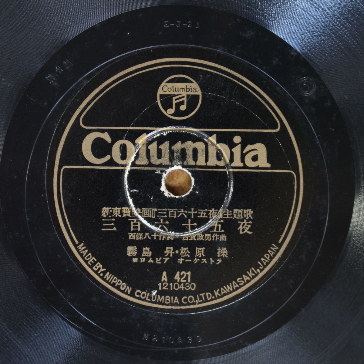 S119/SP盤/ 三百六十五夜 霧島昇,松原操/恋の曼珠沙華 二葉あき子拍卖