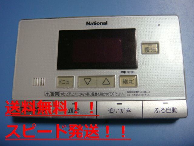 送料無料【スピード発送/即決/不良品返金保証】純正★ National ナショナル 給湯器浴室リモコン HE-RQFAS #B8003拍卖