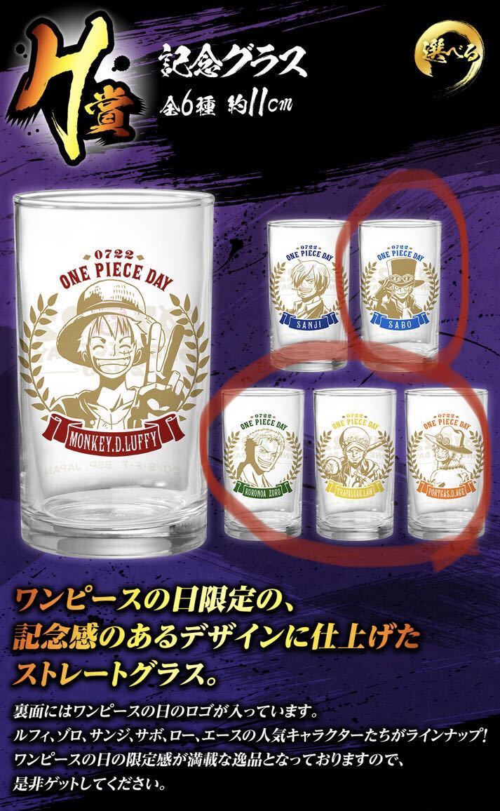 ワンピース一番くじ H賞記念グラス4種拍卖
