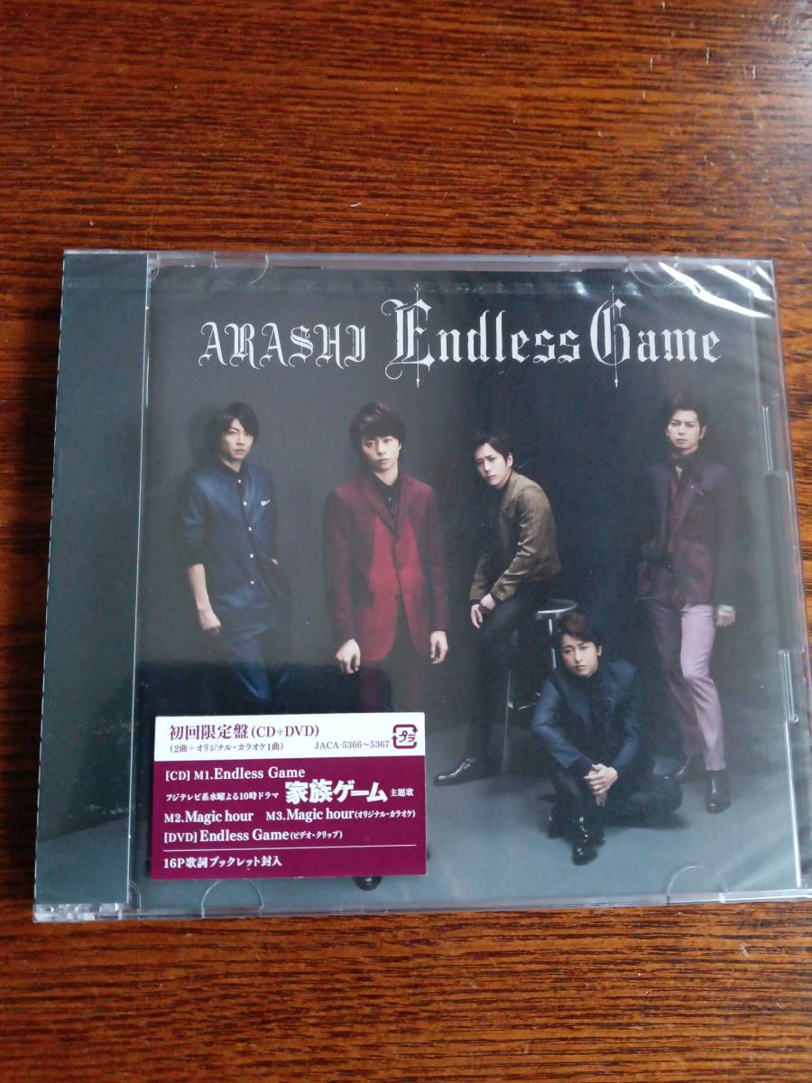 嵐/ EndlessGame初回限定盤CD+DVD/ JACA-5366/7新品未開封送料込み拍卖