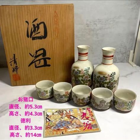 酒器 九谷清峰 徳利 お猪口 20221025拍卖
