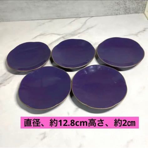 【直径12.8㎝】庫山窯 小皿 5枚セット 20221027拍卖