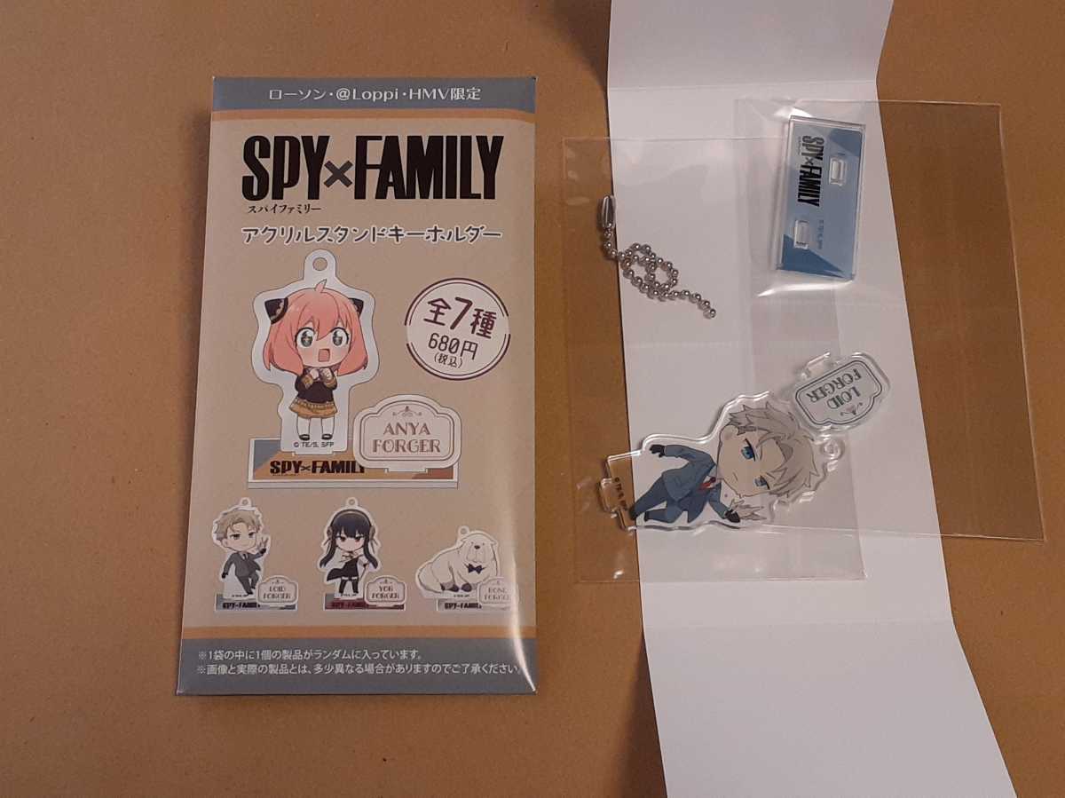 即決 SPY×FAMILY ローソン 限定 アクリルスタンドキーホルダー スパイファミリー ロイド・フォージャー拍卖