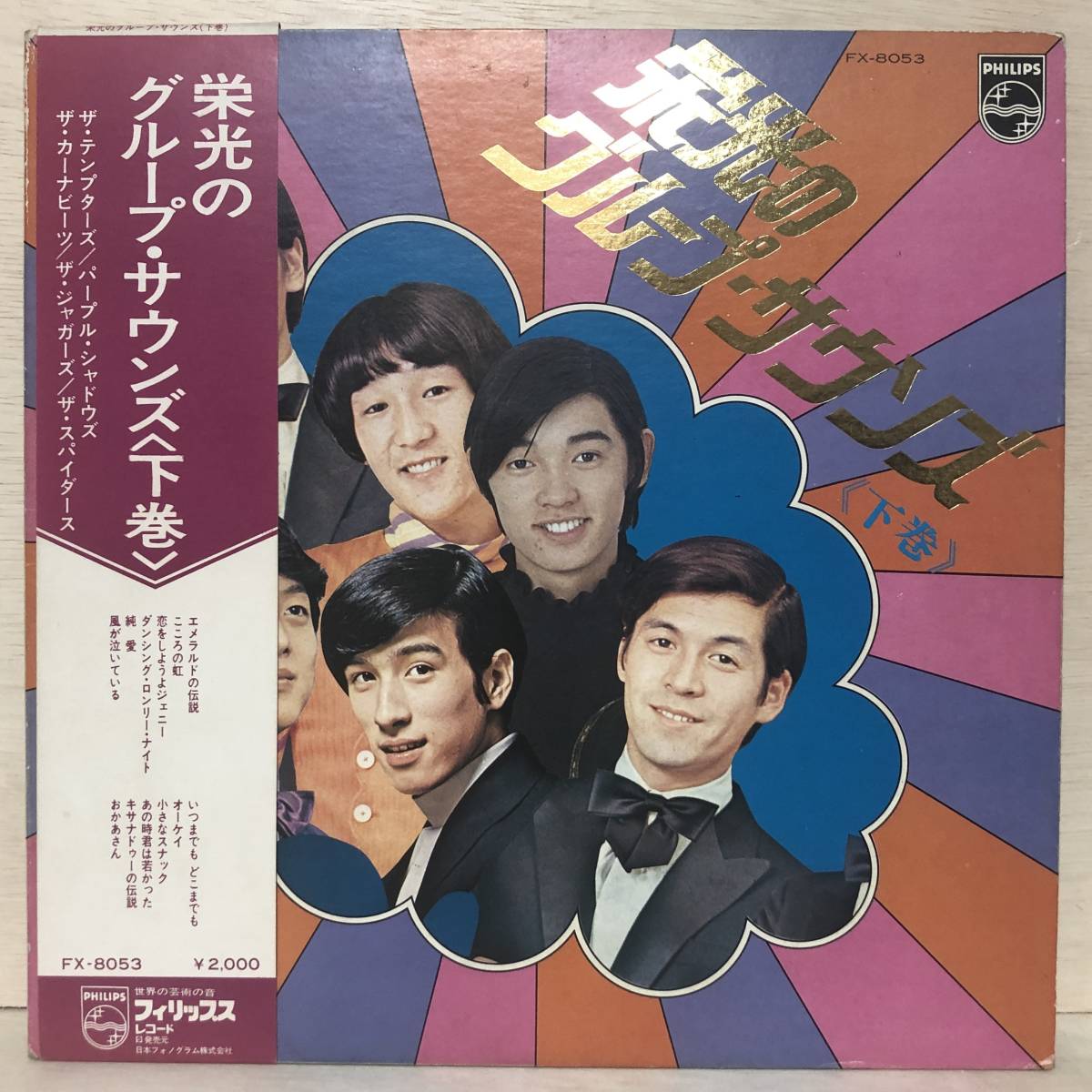 □10/LP(11575)- VAザ・テンプターズ,パープル・シャドウズ,ザ・カーナビーズ,ザ・ジャガーズ~*栄光のグループ・サウンズ〈下巻〉拍卖